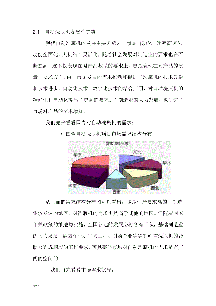 洗瓶机毕业设计说明_第3页