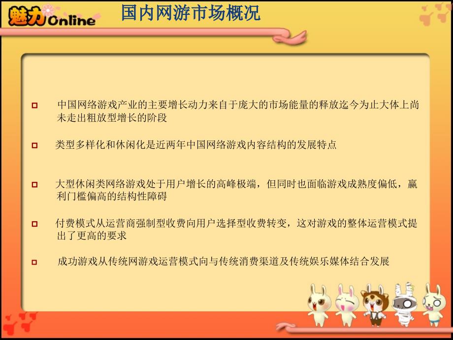 网游融资计划书_魅力OL_第3页