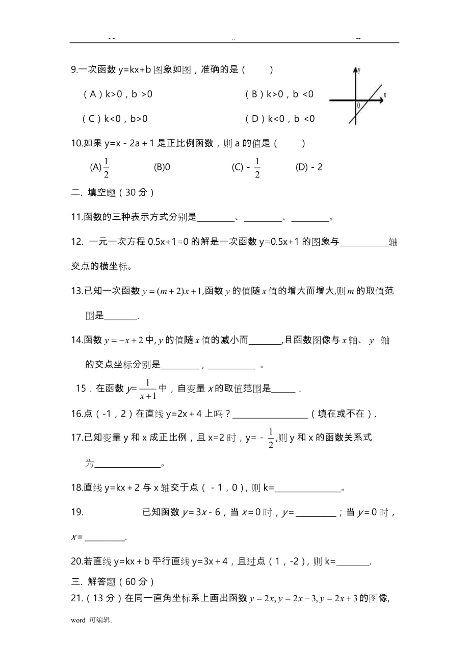 (最新)北师大版_八年级[上册]数学第四单元_一次函数检测试题_第2页