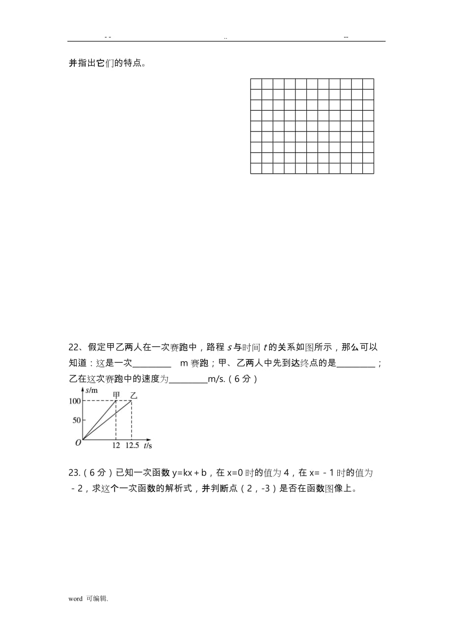 (最新)北师大版_八年级[上册]数学第四单元_一次函数检测试题_第3页