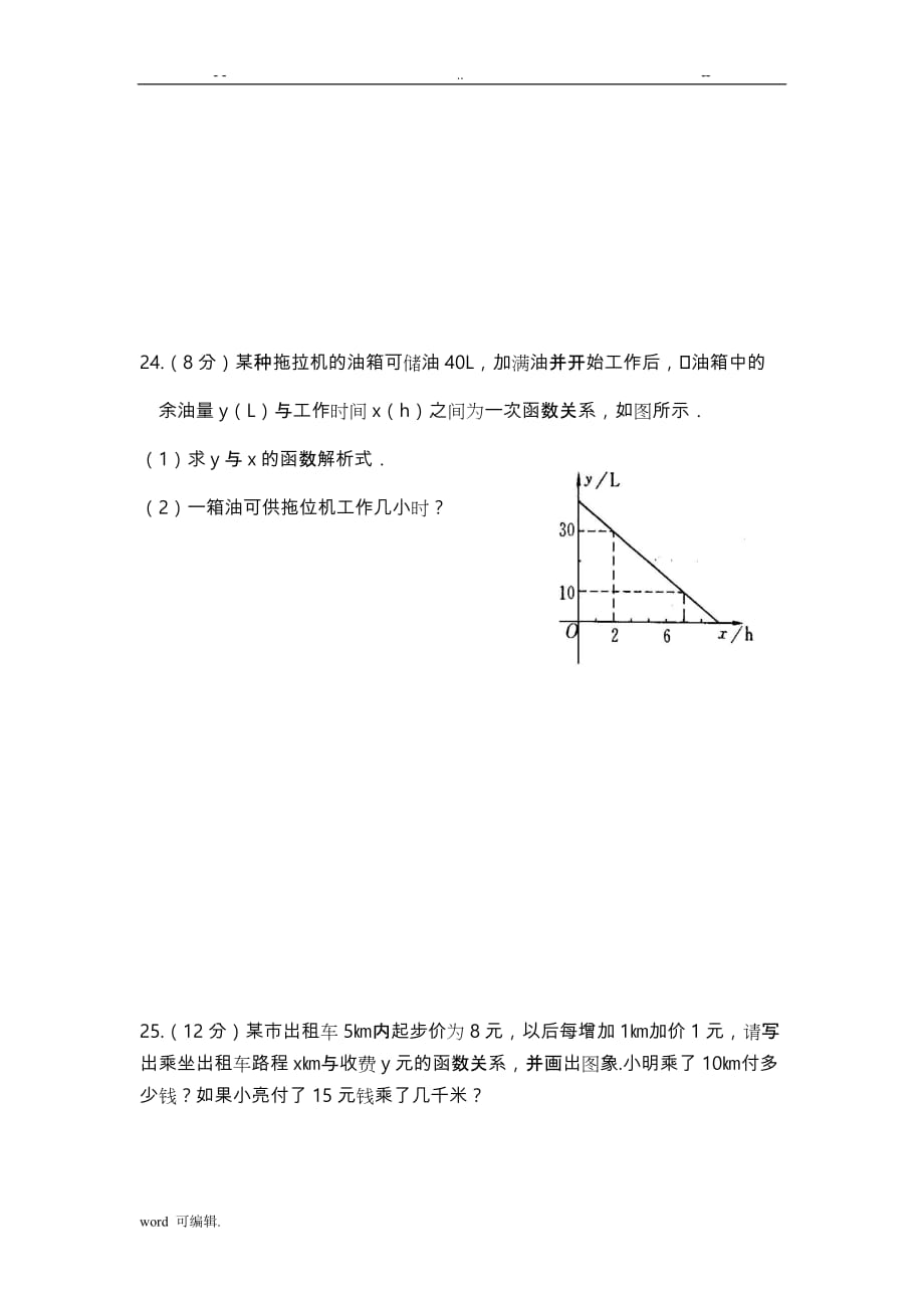 (最新)北师大版_八年级[上册]数学第四单元_一次函数检测试题_第4页