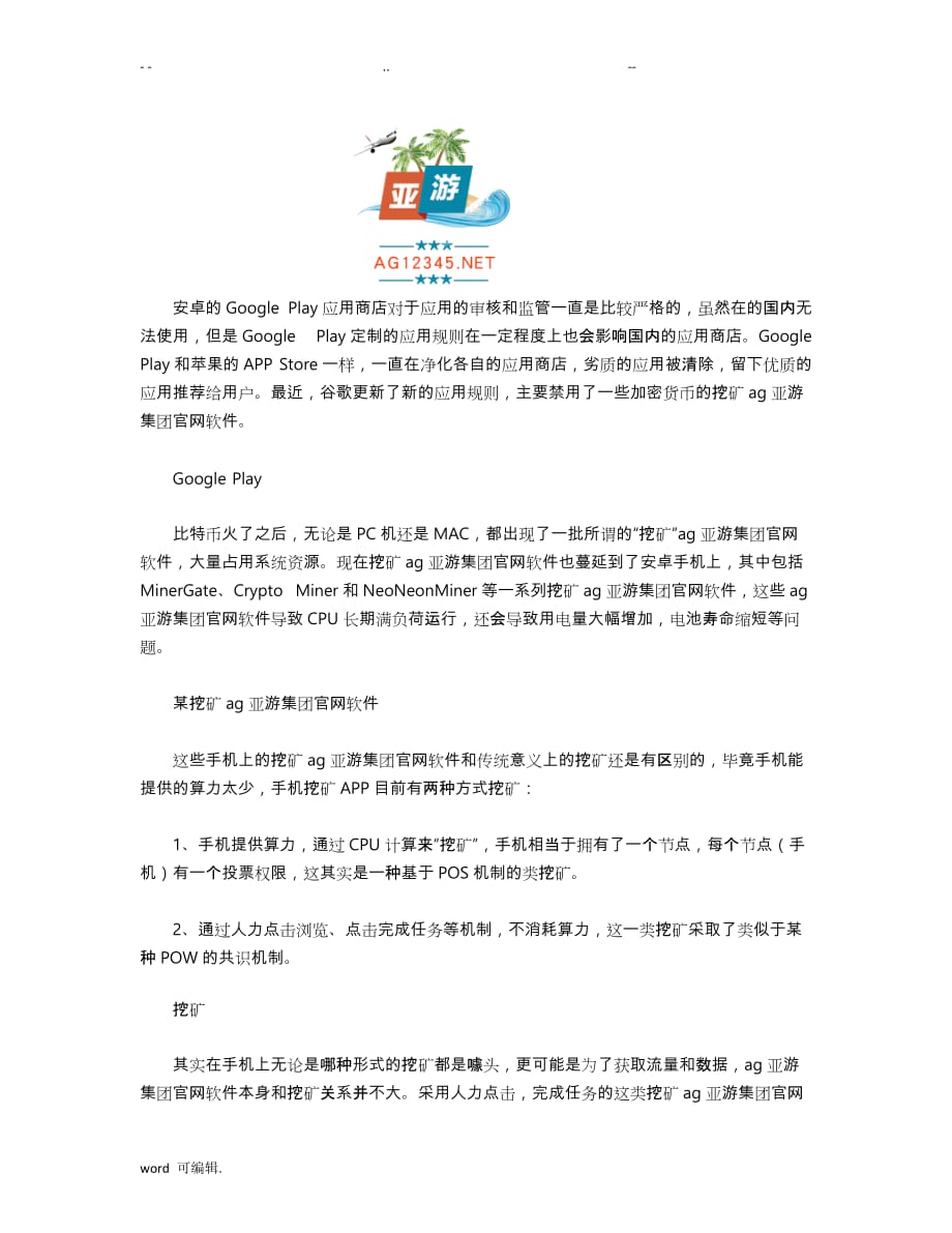 手机也能挖矿？别闹了这些软件另有所图_第1页