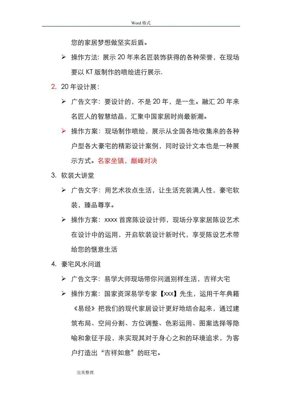 装饰公司活动策划实施方案65752_第2页