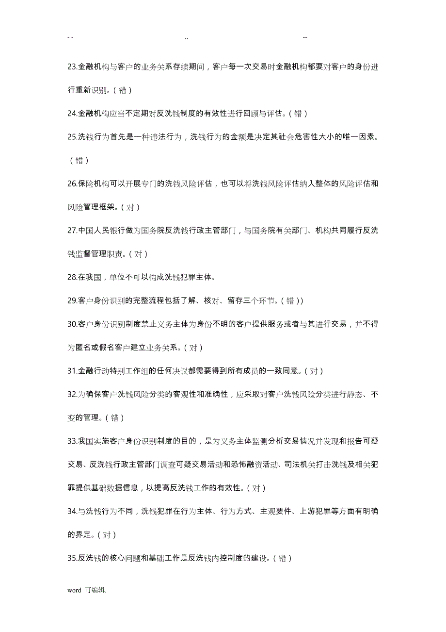 2018全国反洗钱测试试题库完整_第3页