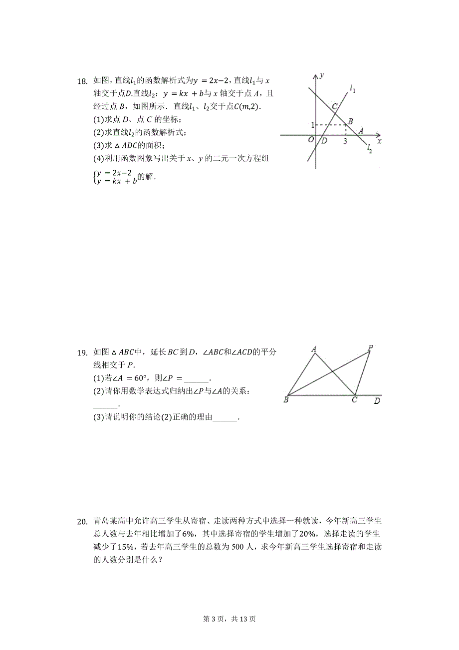 晋中市八年级（上）期末数学试卷含答案_第3页