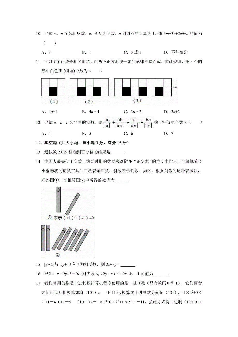 2019-2020学年湖北省荆门市京山市七年级（上）期中数学试卷（解析版）_第2页