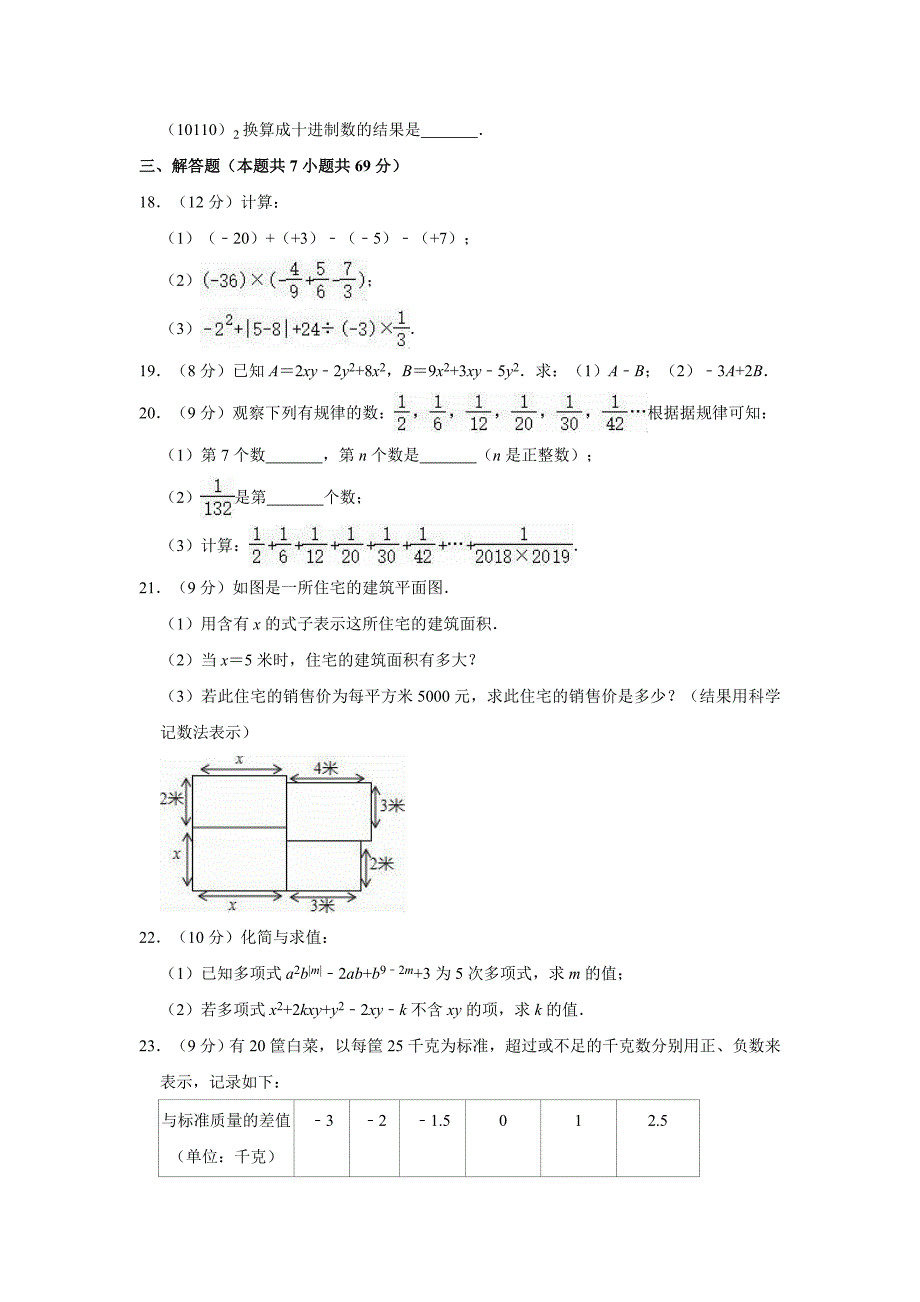 2019-2020学年湖北省荆门市京山市七年级（上）期中数学试卷（解析版）_第3页