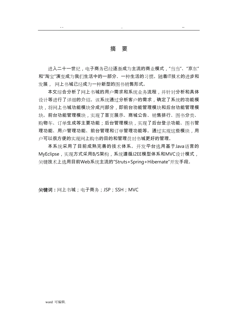 基于.Java的网上书城的设计与实现_第3页