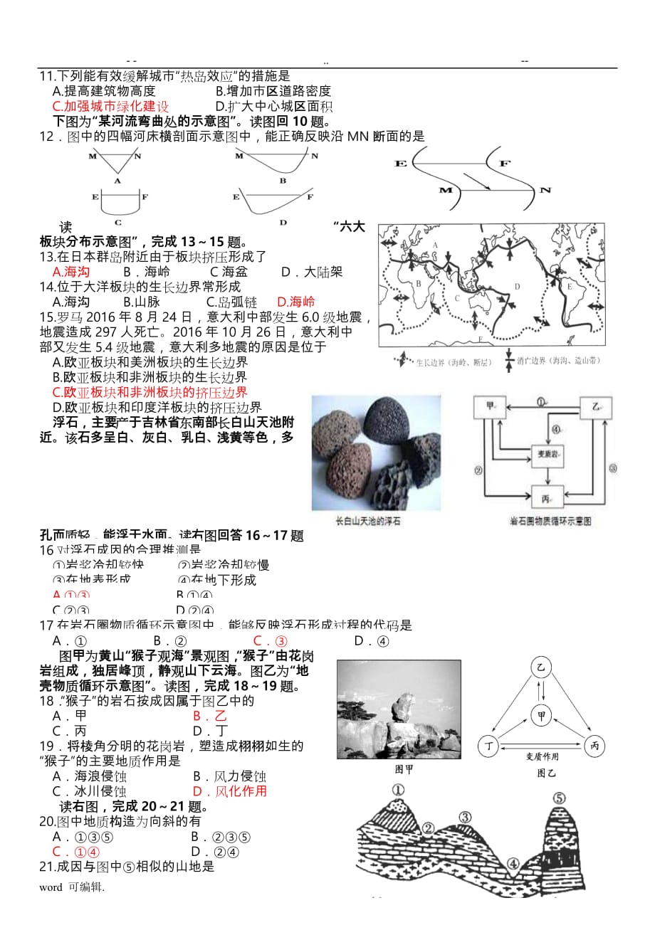 2016秋季学期高中一年级年级第二次统一考试地理_第2页