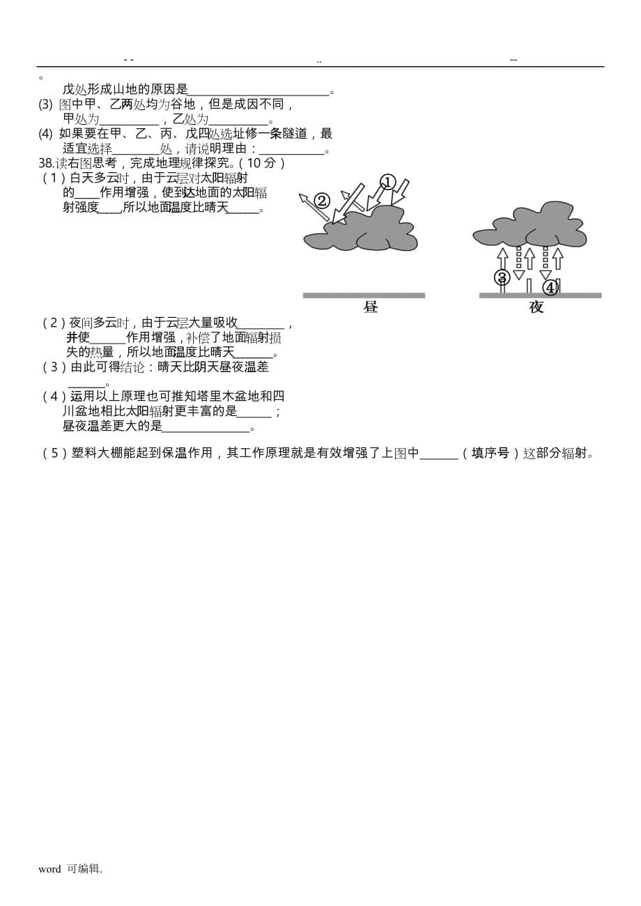 2016秋季学期高中一年级年级第二次统一考试地理_第5页