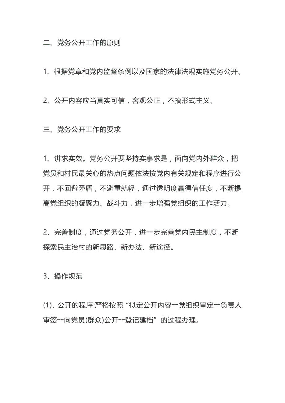 2020年基层党务工作计划【四篇】_第2页