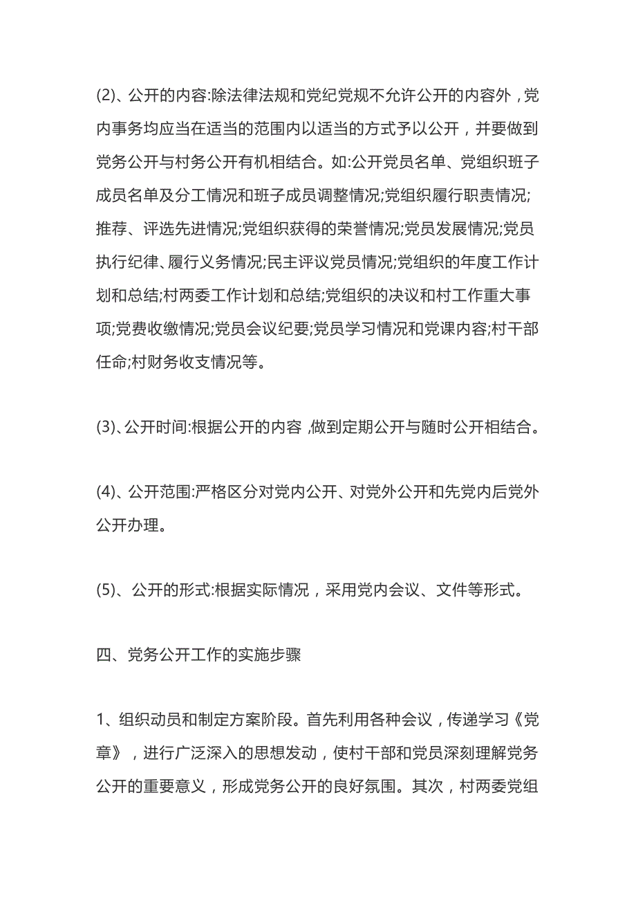 2020年基层党务工作计划【四篇】_第3页