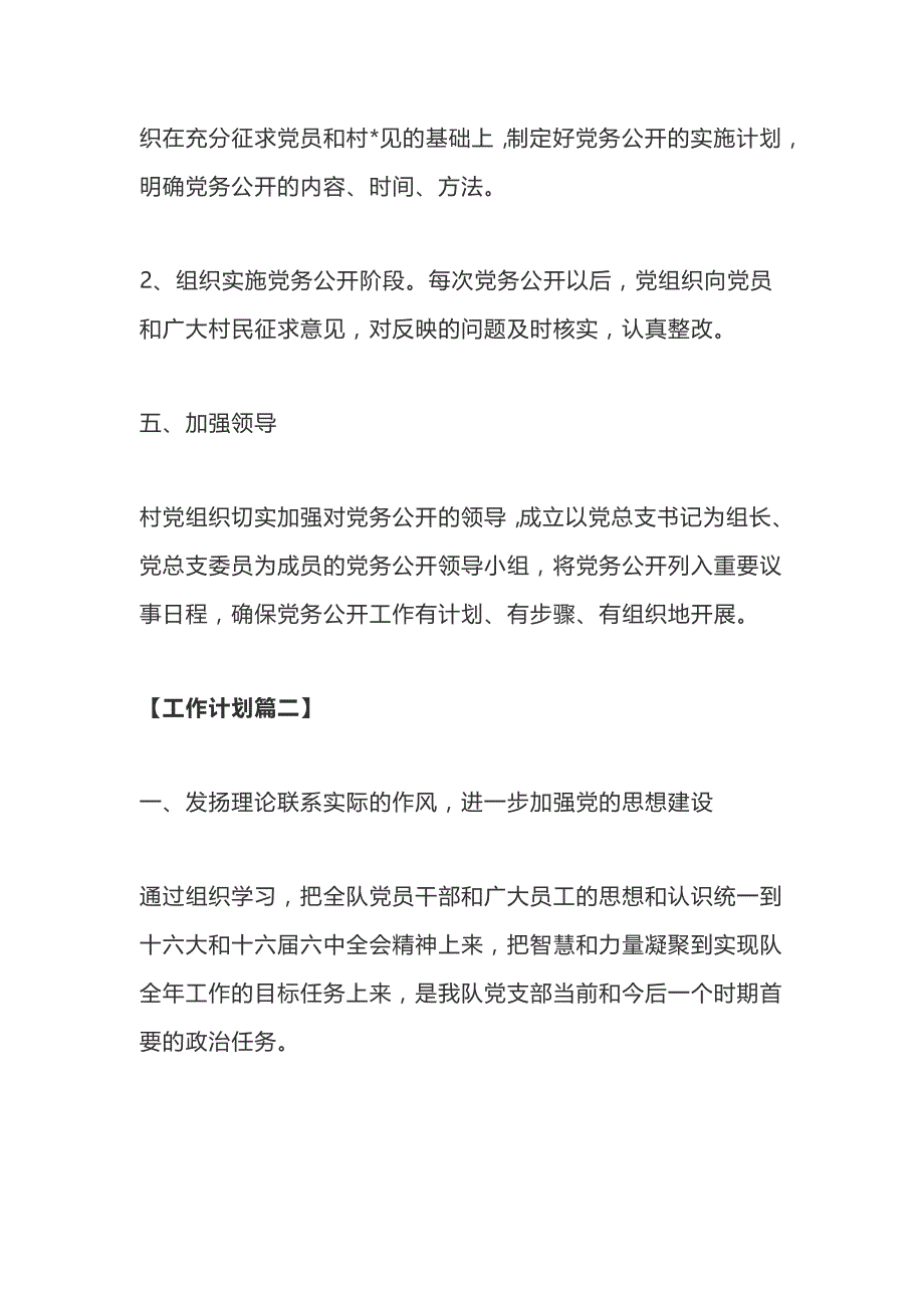 2020年基层党务工作计划【四篇】_第4页