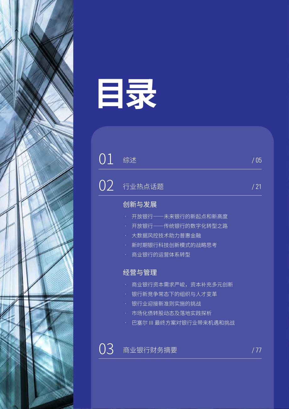 2019年中国银行业调查报告_第3页