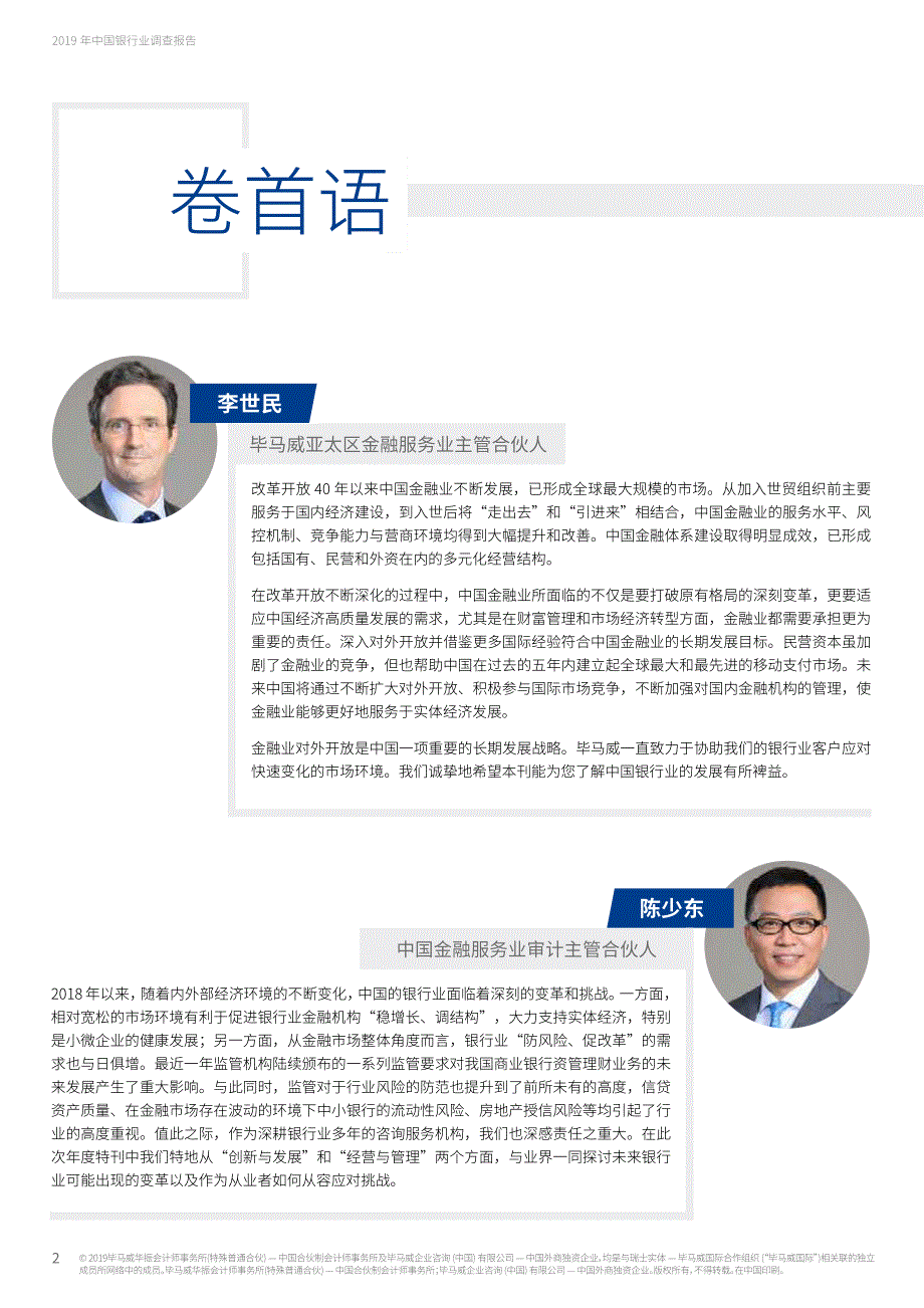 2019年中国银行业调查报告_第4页