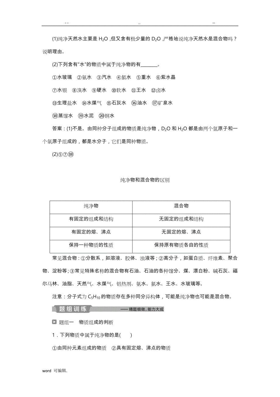 2019年新优化高考化学一轮(全国通用版)精致讲义_物质的组成、性质和分类_第5页