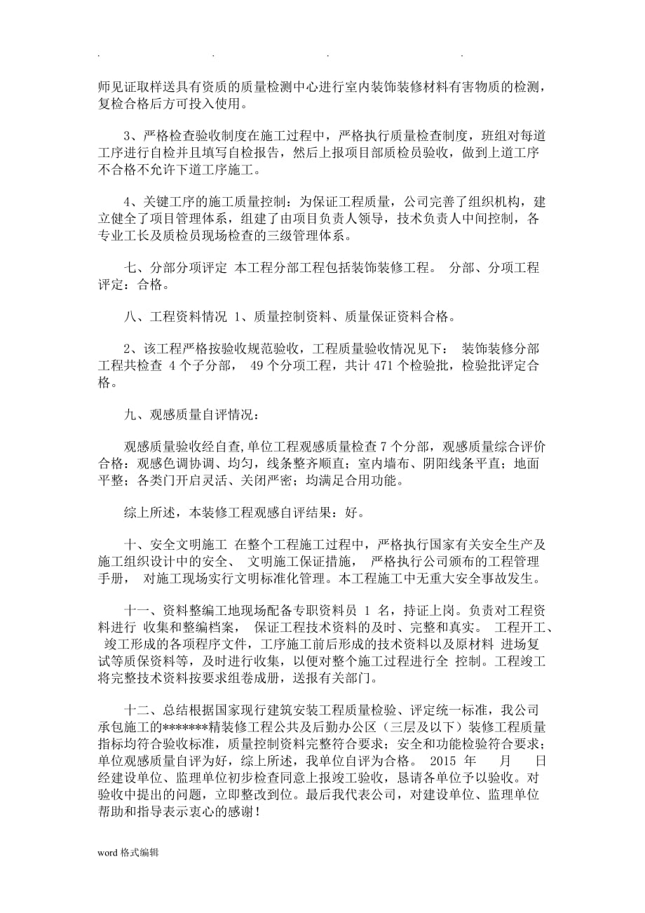 精装修工程竣工验收自评报告书_第4页