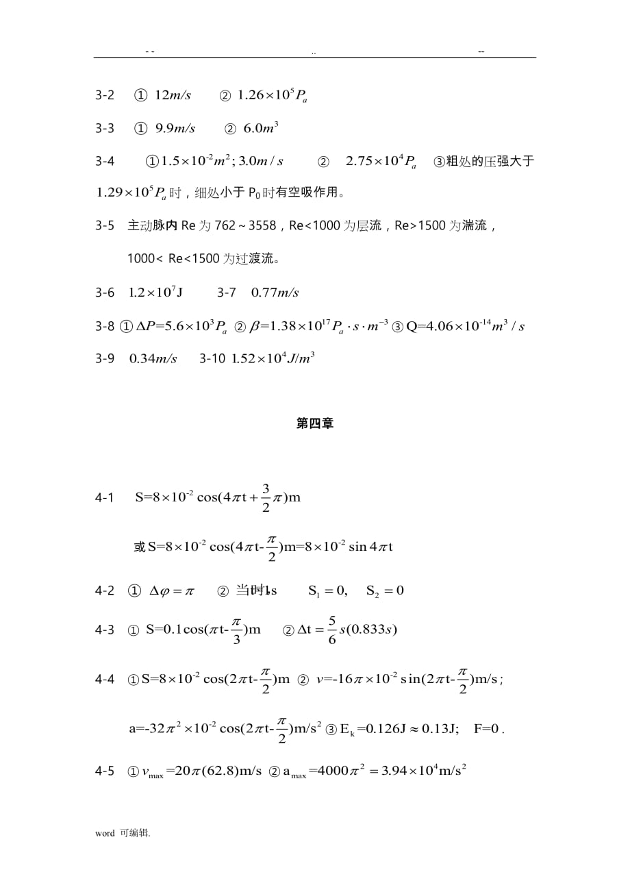 医用物理学课后习题参考题答案_第2页