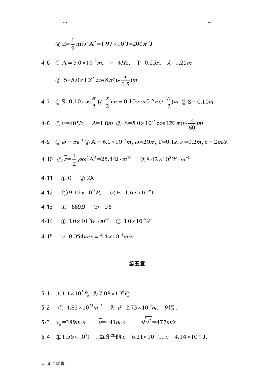 医用物理学课后习题参考题答案_第3页