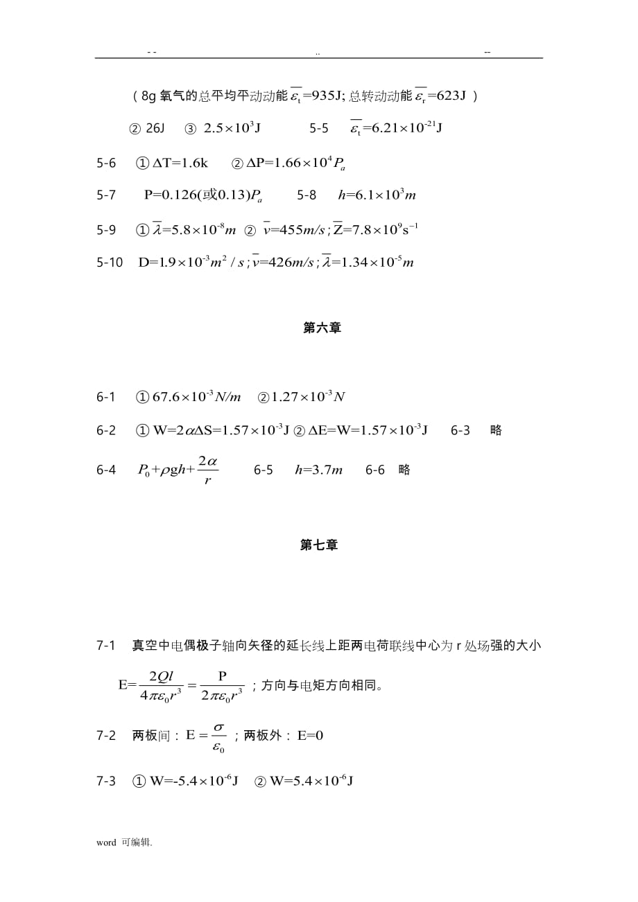 医用物理学课后习题参考题答案_第4页