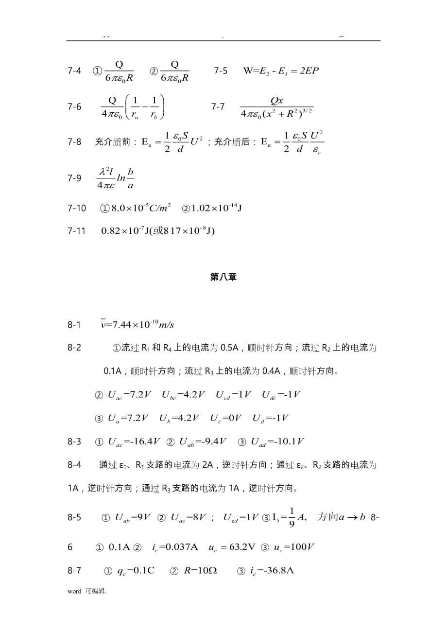 医用物理学课后习题参考题答案_第5页