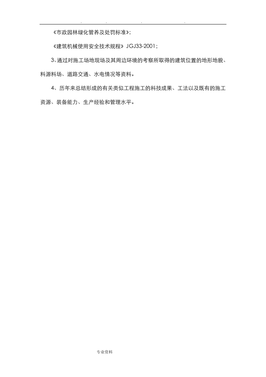 公园工程施工组织设计方案_第4页