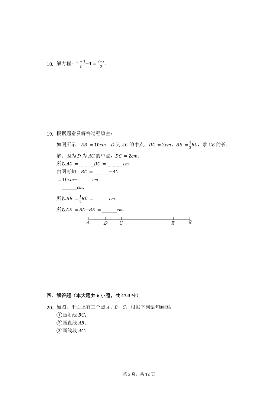 汕头市七年级（上）期末数学试卷含答案_第3页