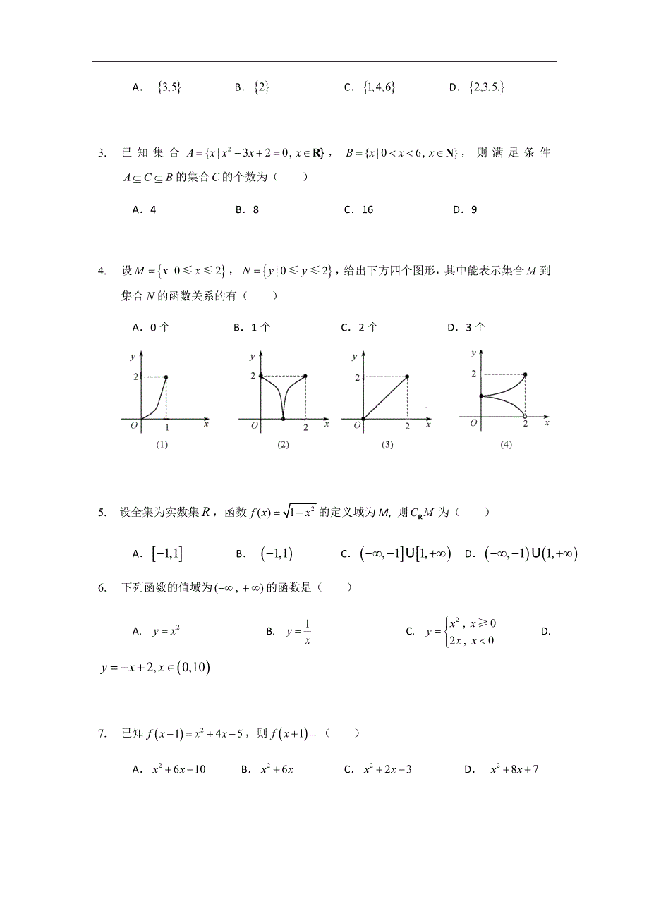 精校Word版答案全---2018-2019学年四川省高一上学期第一次月考数学试题_第2页