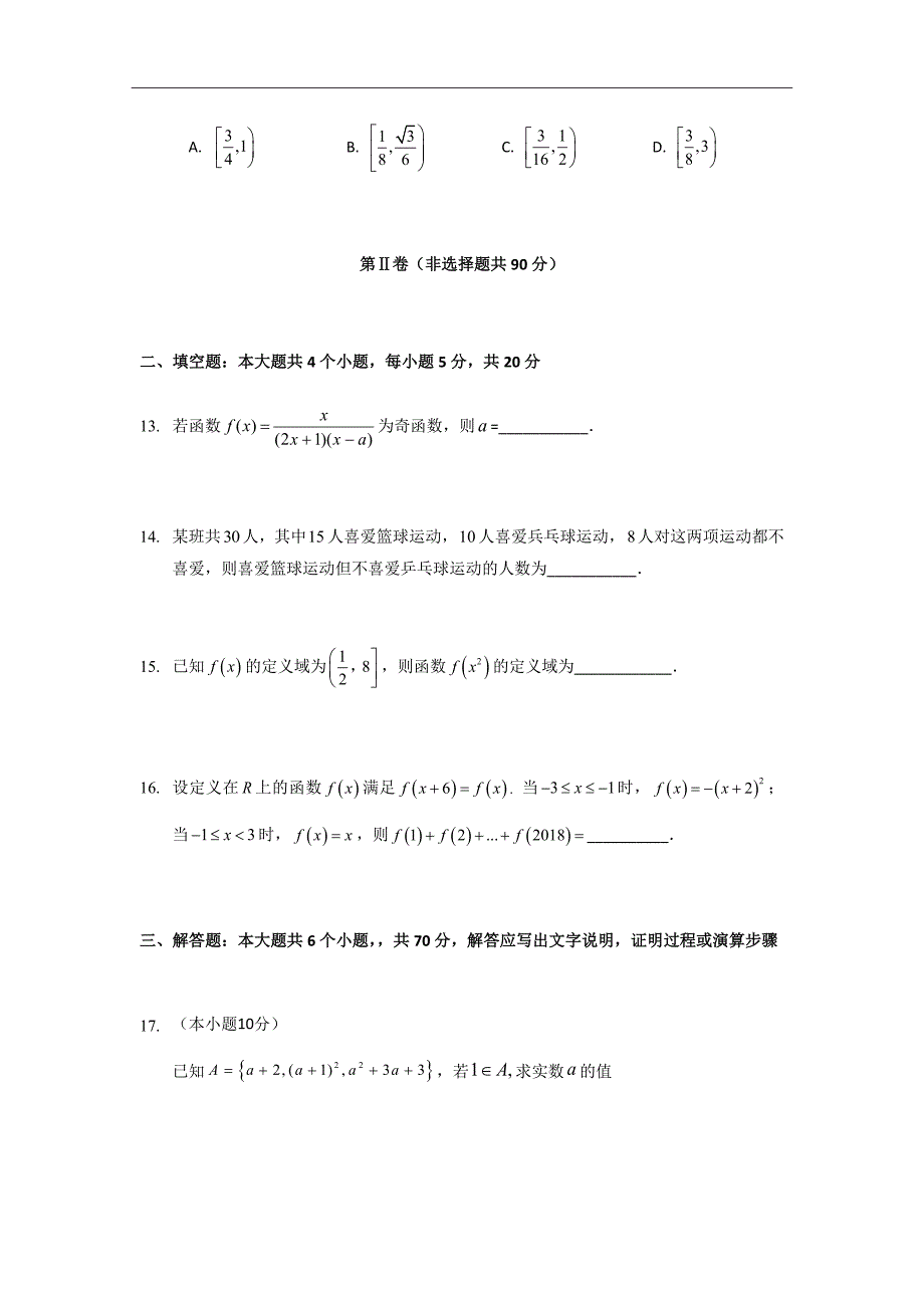 精校Word版答案全---2018-2019学年四川省高一上学期第一次月考数学试题_第4页