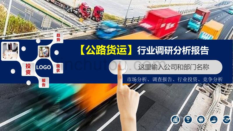 2020公路货运行业分析投资报告_第1页