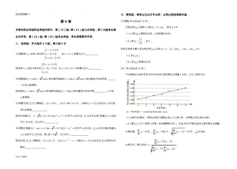 2016年全国统一高考数学真题与解析(文、理科)新课标Ⅲ卷(题解分离)_第3页