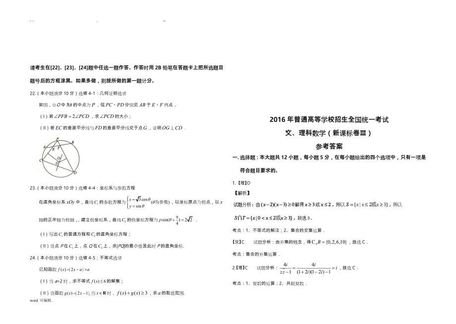 2016年全国统一高考数学真题与解析(文、理科)新课标Ⅲ卷(题解分离)_第5页