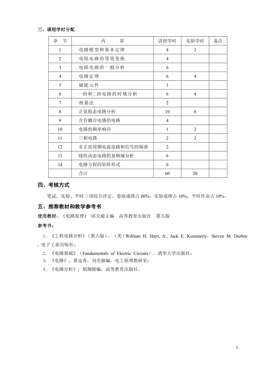 （OA自动化）自动化教学大纲_第3页