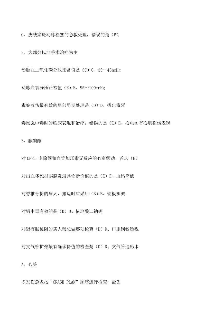 2019最新版答案--《急诊与灾难医学》_第4页