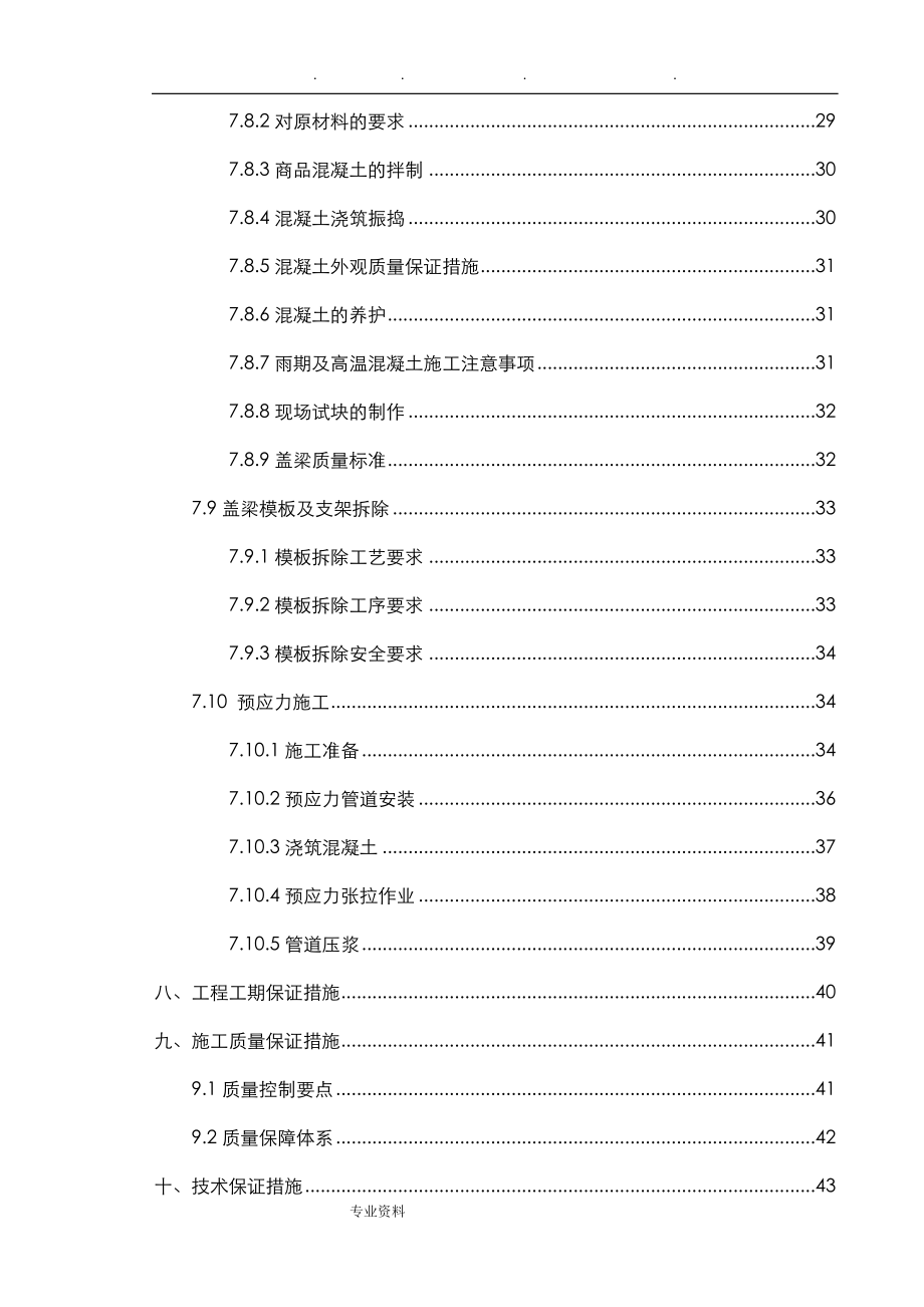 盖梁工程施工设计方案(专家评审后修改)发专家_第4页