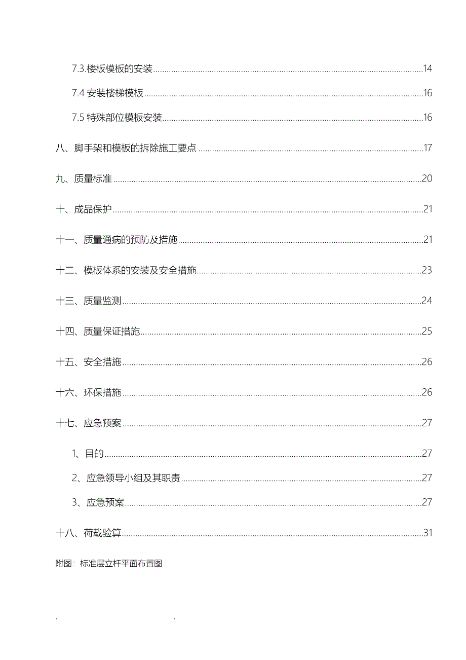 承插式支架模板体系工程施工组织设计方案_第2页