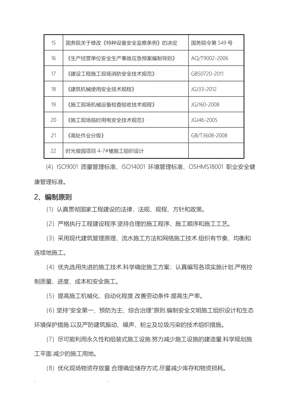 承插式支架模板体系工程施工组织设计方案_第4页