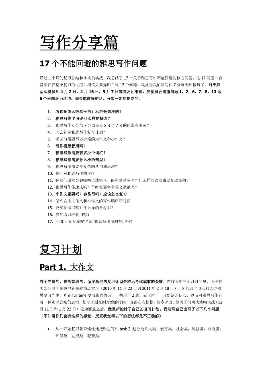 （bi商务智能)雅思75以上niubility学习经验_第1页