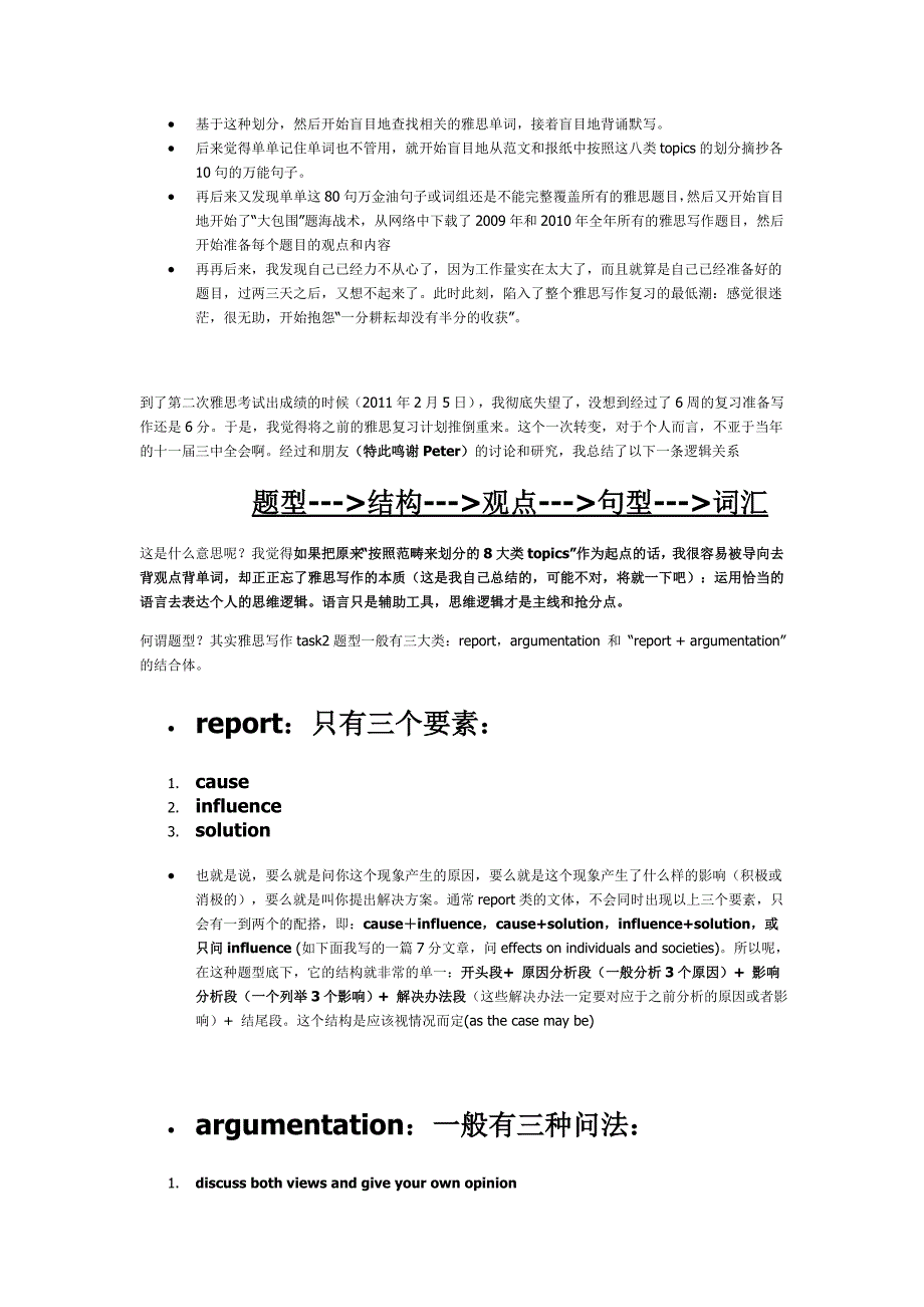 （bi商务智能)雅思75以上niubility学习经验_第2页