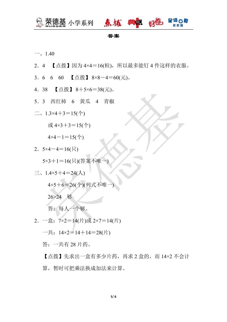 人教版二年级上册数学期末复习 重难点突破卷3 较复杂的乘法应用题_第5页