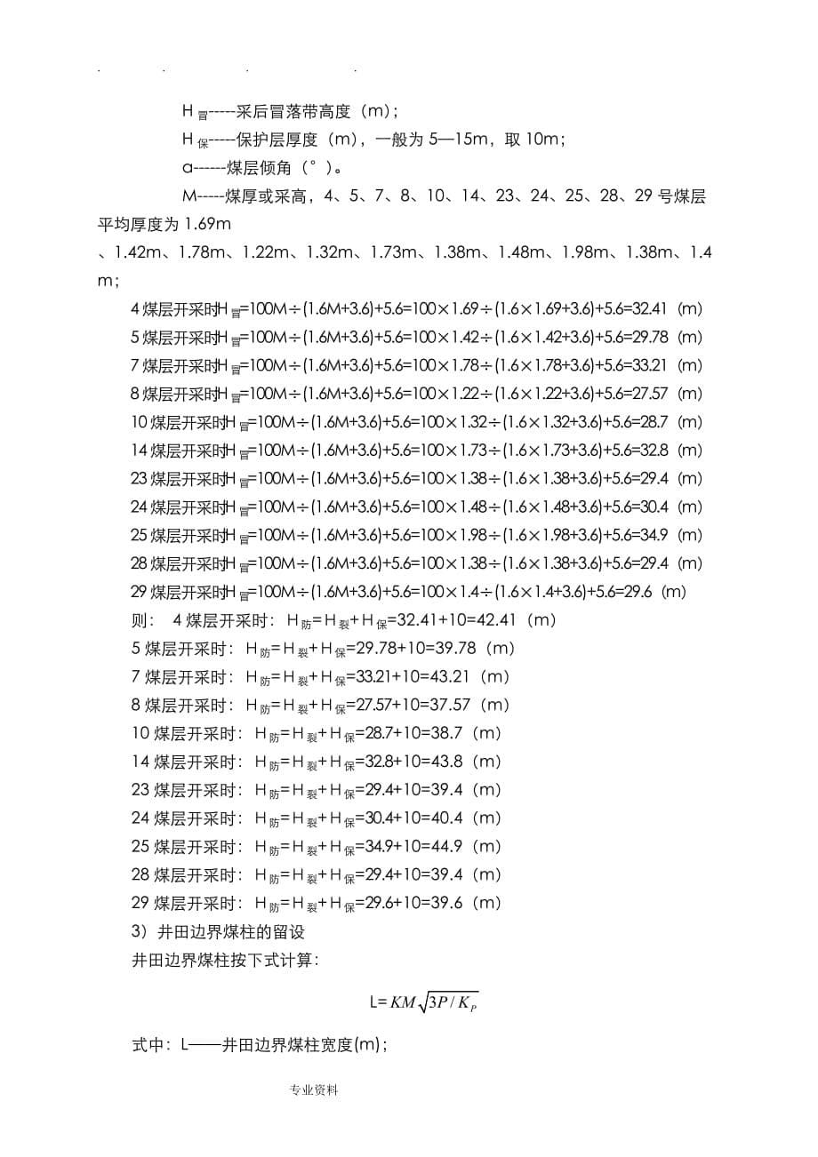 防隔水煤柱留设设计方案_第5页