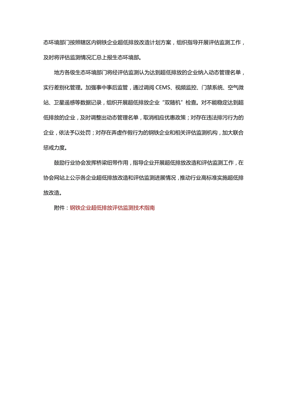 《钢铁企业超低排放评估监测技术指南》_第2页