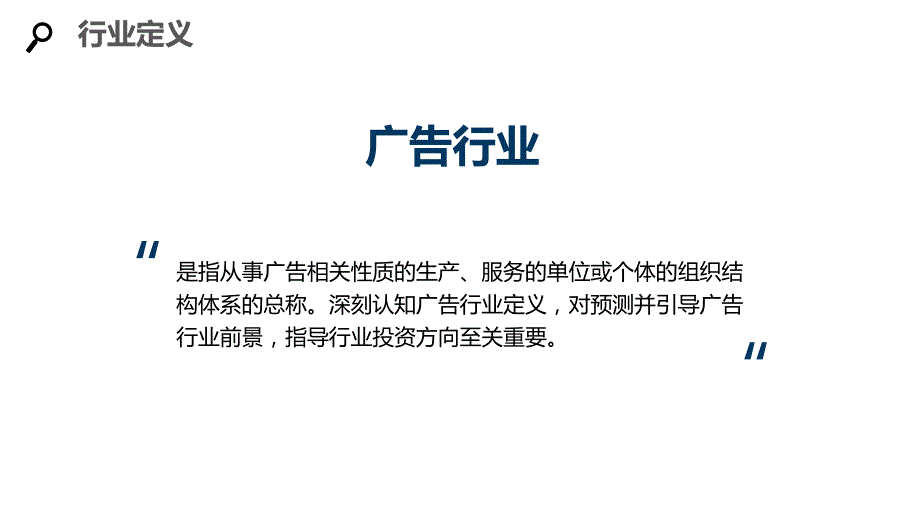 2020广告行业分析投资报告_第4页