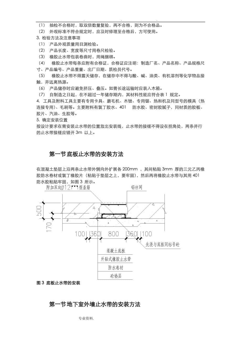 外贴式橡胶止水带工程施工设计方案_第5页