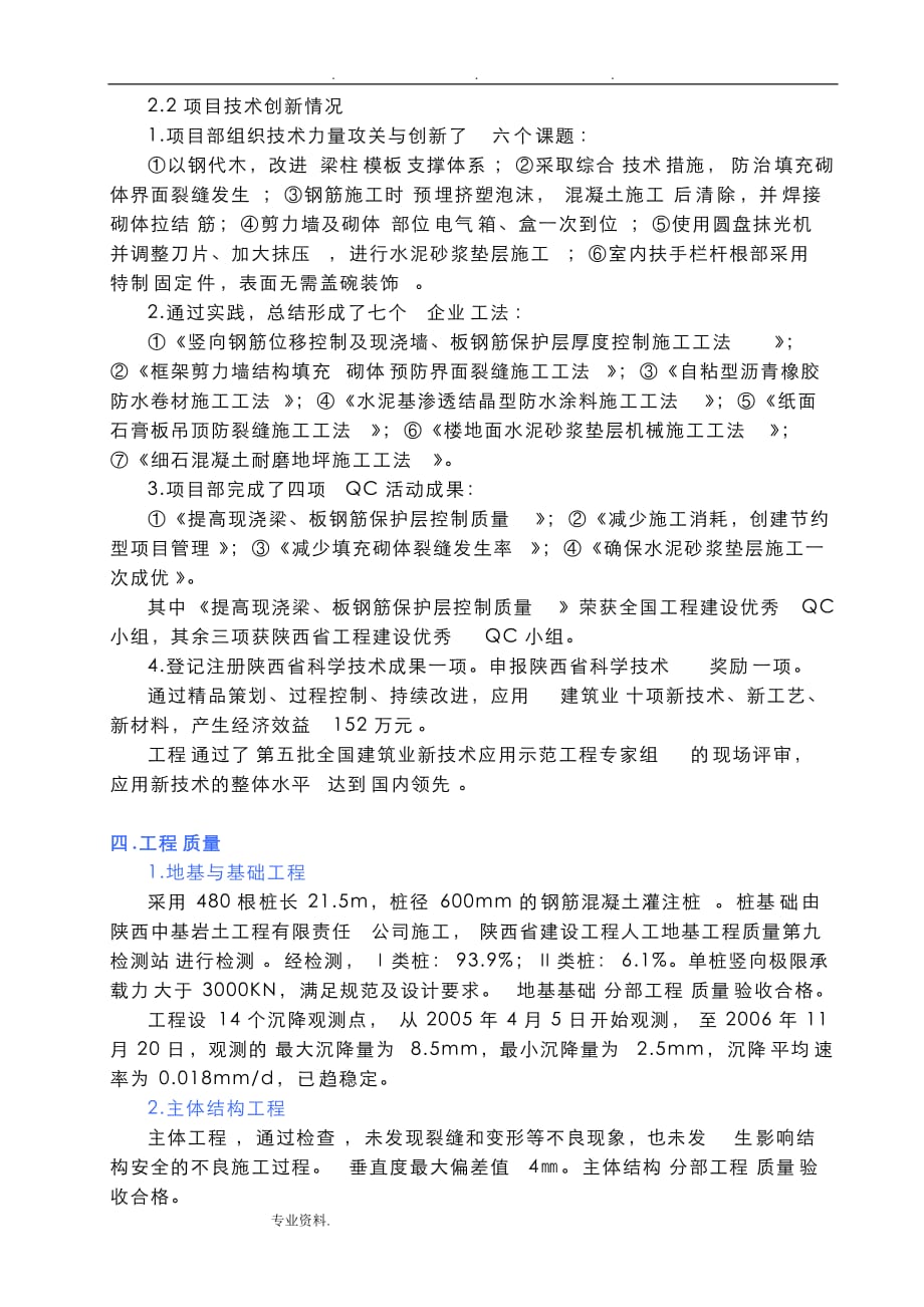 鲁班奖施工质量情况汇报材料文书_第4页