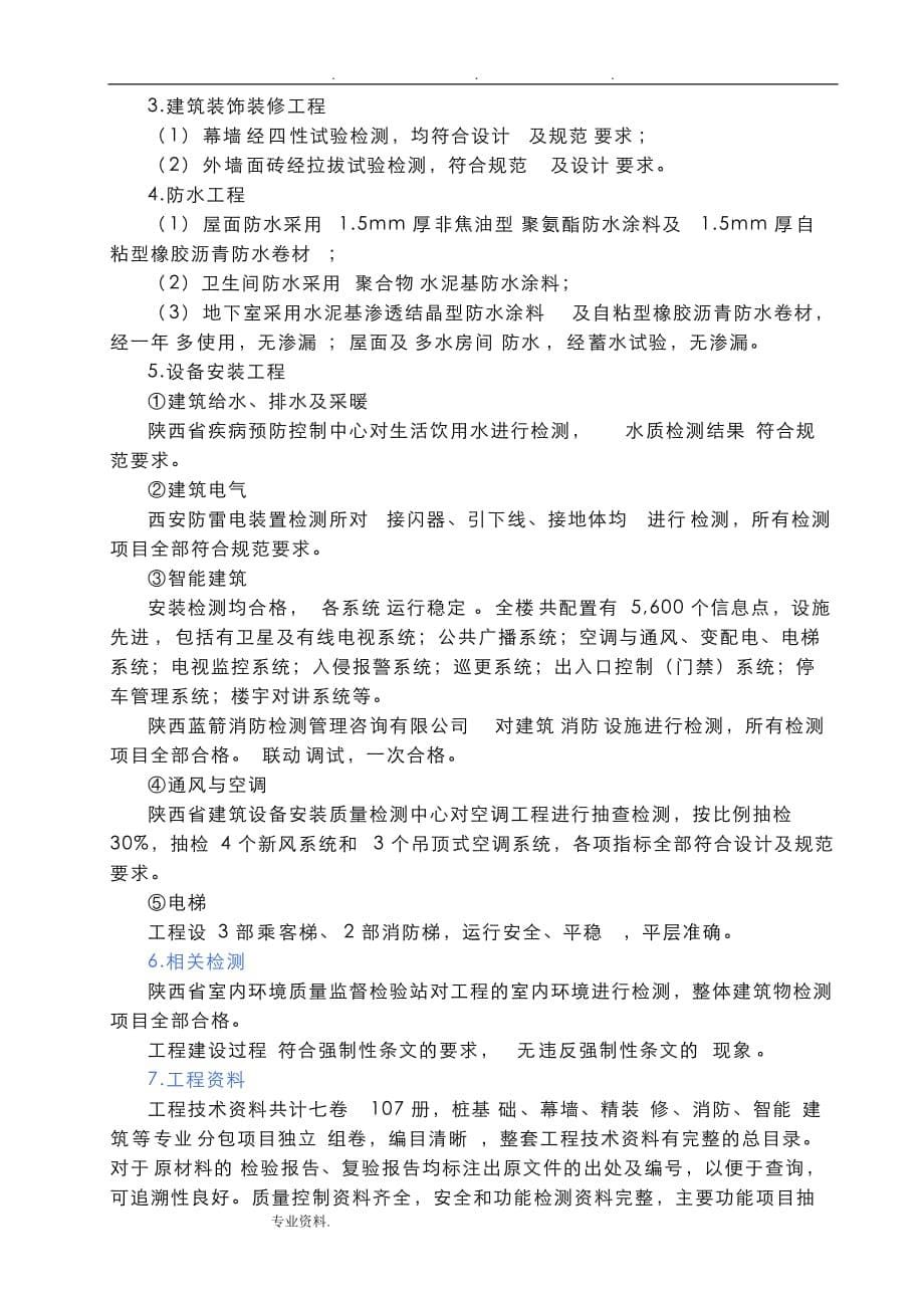 鲁班奖施工质量情况汇报材料文书_第5页