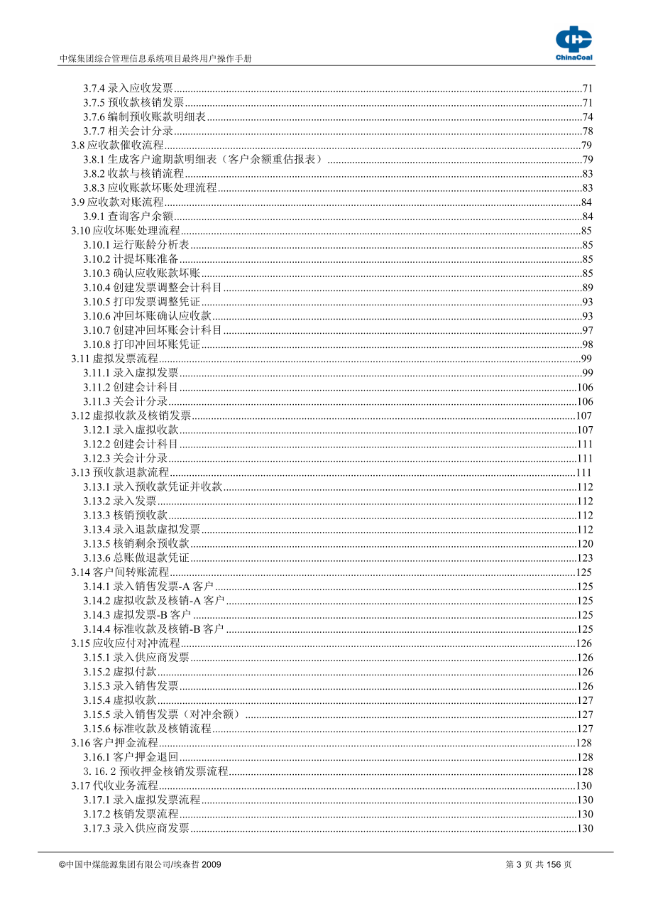 （财务知识）财务管理_应收帐款管理_第3页