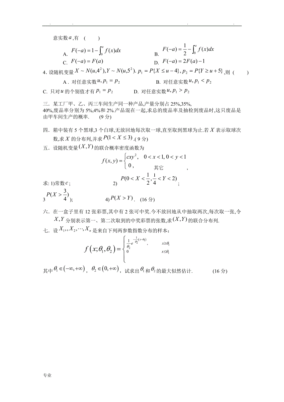 长沙理工—概率论复习资料全_第2页