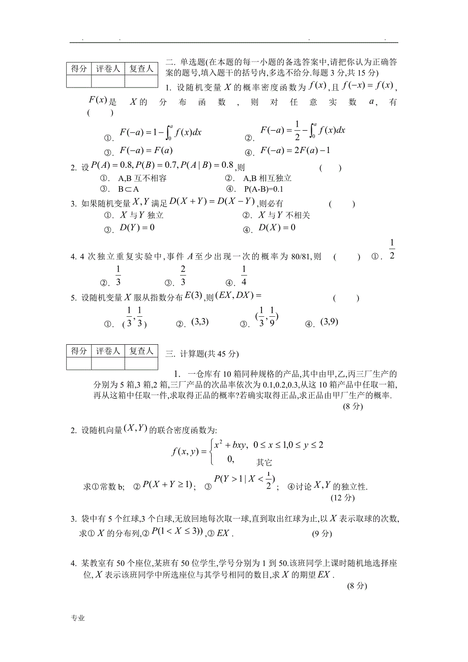 长沙理工—概率论复习资料全_第4页