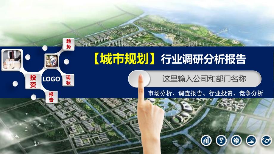 2020城市规划行业分析投资报告_第1页